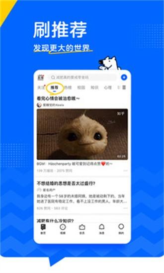 知乎手机版
