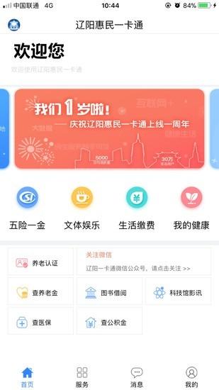 辽阳惠民卡v4.3.12手机正版下载