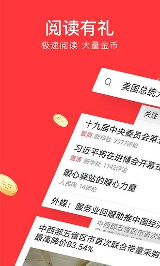 今日头条极速版最新版本安卓版