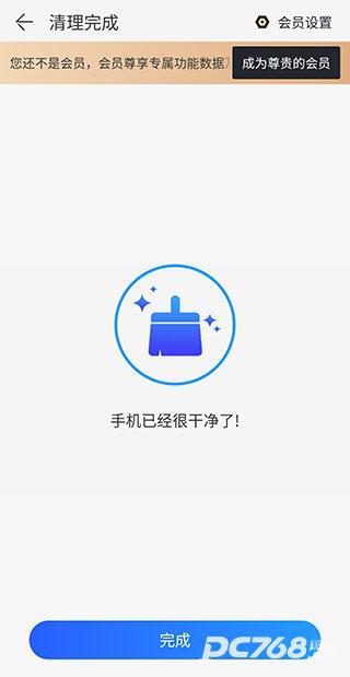 极速安全管家