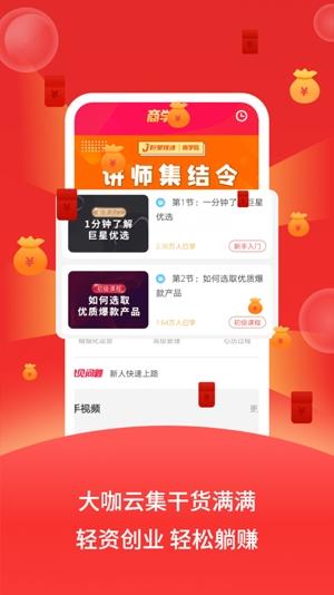 巨星优选电商平台手机版