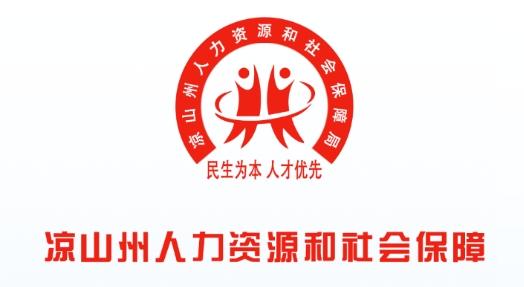 凉山人社app人脸认证最新版， 凉山人社app人脸认证最新版