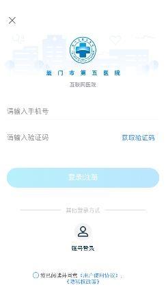 厦门五院互联网医院app最新版