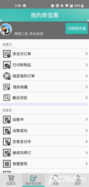 奇宝斋最新版