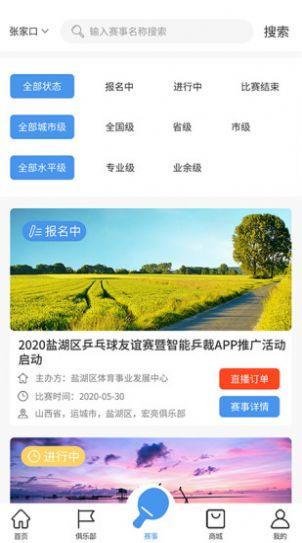 小亮智乒