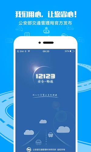 交管12123下载安装2025版