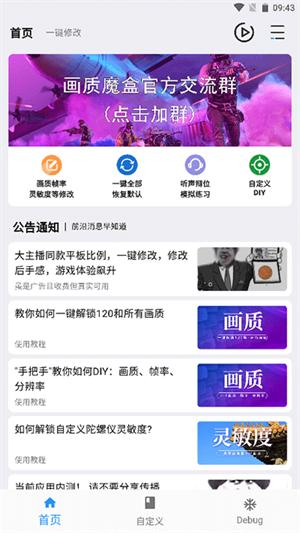画质魔盒无任务版