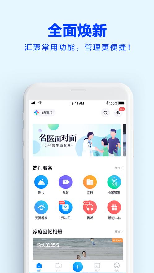 天翼云盘手机版