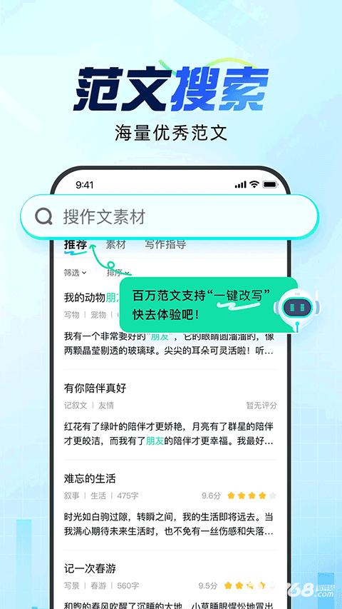 光速写作免费版