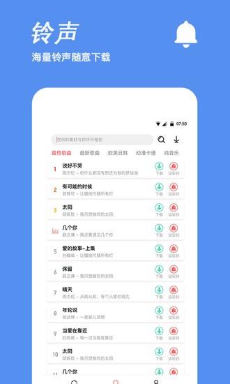 手机铃声制作下载免费
