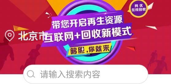 网优回收app官方版