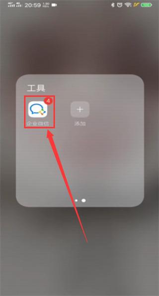 企业微信海外版