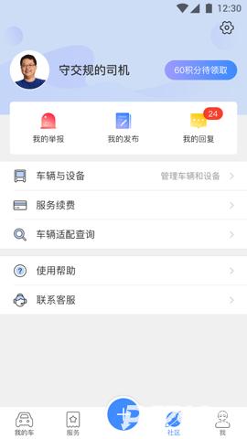 行车卫士