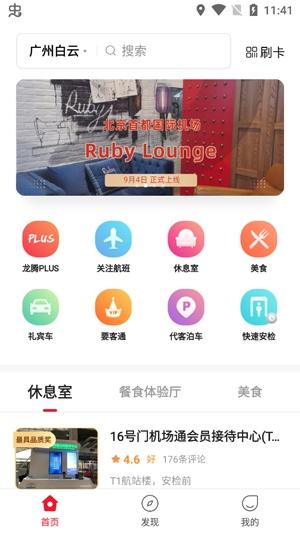 龙腾出行app最新版