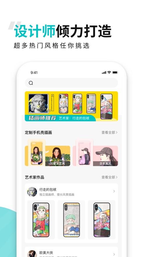 歪壳手机壳定制软件