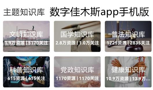 数字佳木斯app手机版