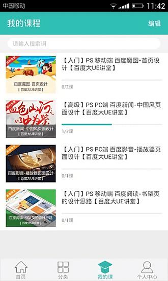 百度传课教学版