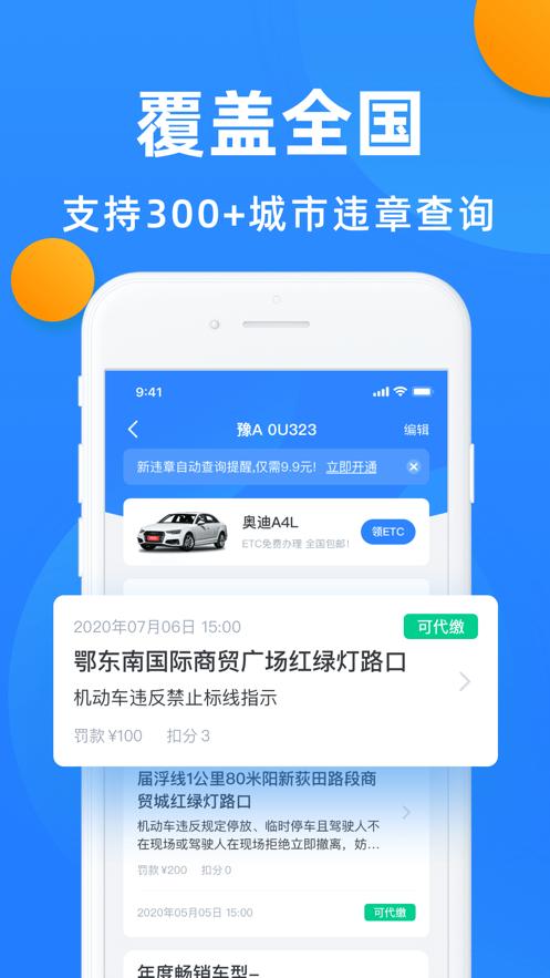 全国违章查询手机下载安装最新版