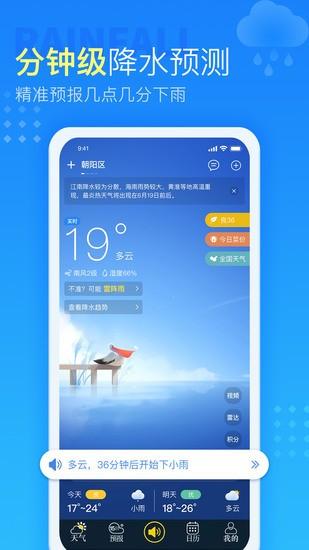 天气预报免费版下载