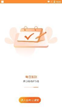 自考云课堂教育app手机版