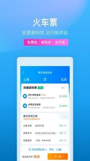 携程旅行免费下载