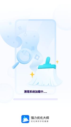 强力优化大师app安卓版