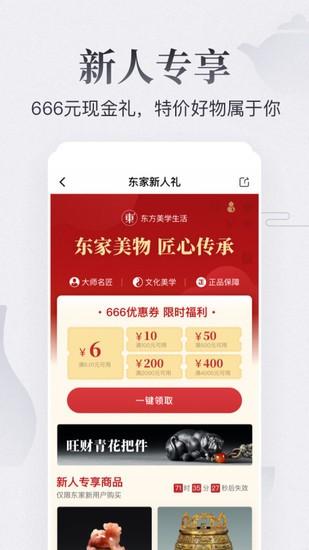 东家免费下载最新版