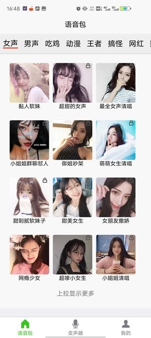 语音变声器大师app最新版
