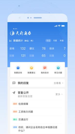 天府通办下载