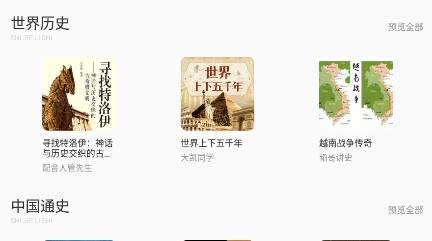 全世界历史app官方版