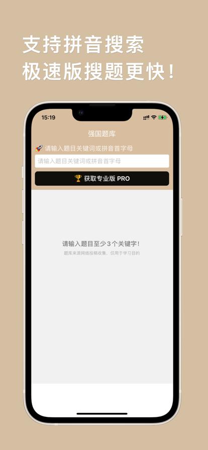 强国搜题极速版