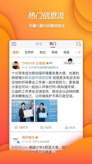 微博安卓版