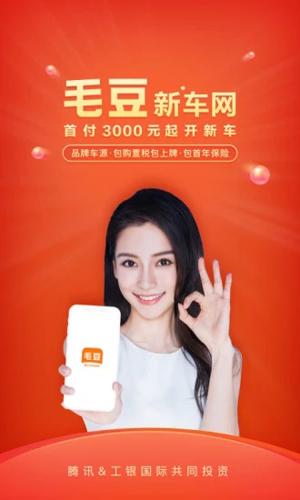 毛豆新车最新2025下载