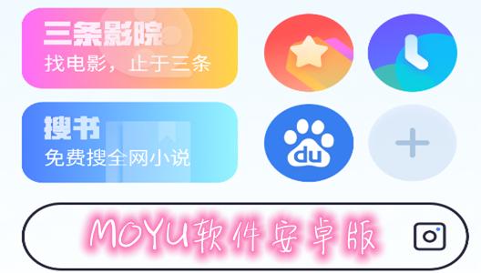 MOYU软件安卓版