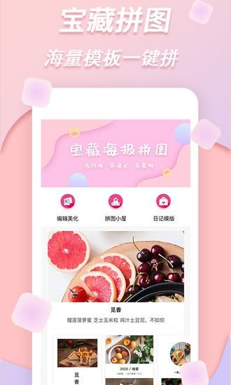 智能拼图下载软件