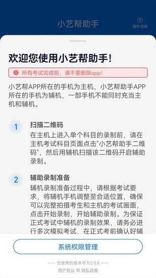 小艺帮考级最新版下载