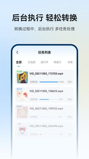 视频转换工具安卓版