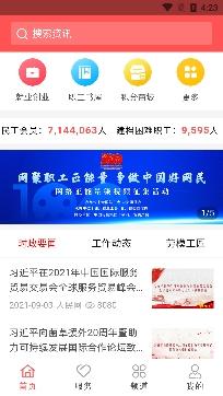 川工之家实名注册app最新版