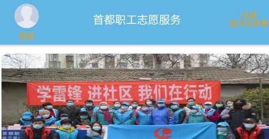 首都职工志愿服务app2021最新版