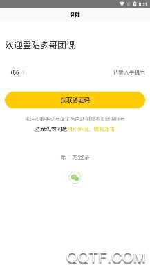 多哥团课app安卓版