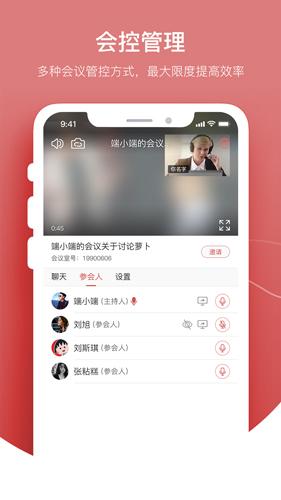 萝卜开会安卓版app下载