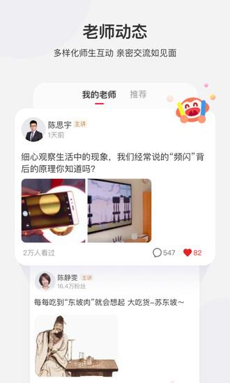 学而思网校app安卓版