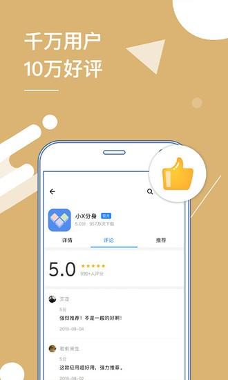 小X分身软件免费最新版下载