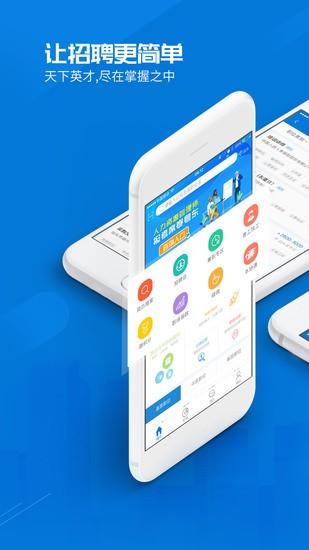 下载百城招聘宝app2022最新版