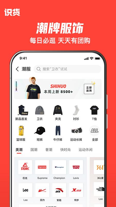 识货app下载官方版
