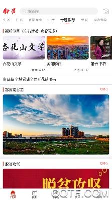 云上南召新闻客户端
