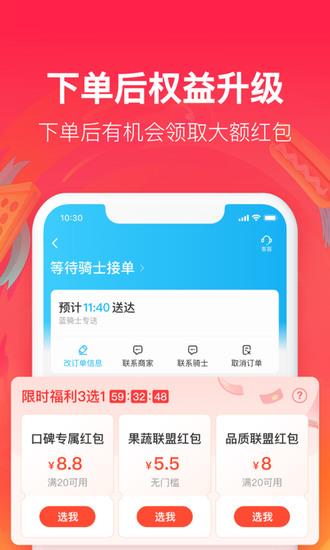饿了么团队版下载