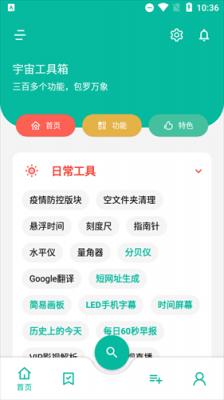 宇宙工具箱终身会员版