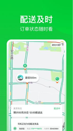 美菜商城app历史版本下载