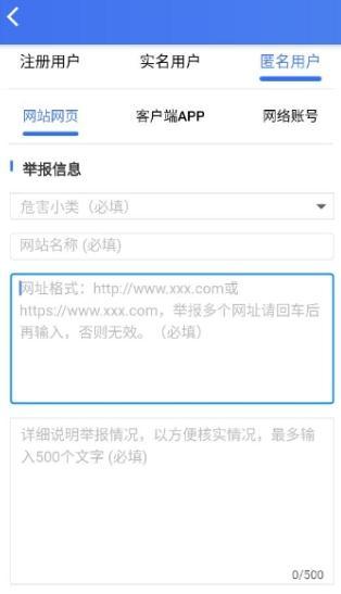 12377网络举报违法犯罪平台官方版